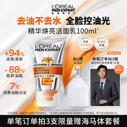 巴黎欧莱雅 欧莱雅男士专用白泥洗面奶洁面膏乳全脸控油去油焕亮护肤品男生礼物