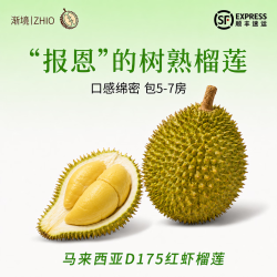 ZHIO 马来西亚 A果 D175红虾榴莲3.01-3.50斤（包4房）
