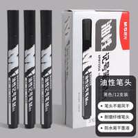 晨光 文具黑色双头粗杆记号笔油性马笔物流笔标记大头笔 APMY2204黑色（单头 10支）