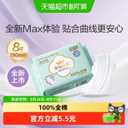 全棉时代 奈丝公主卫生巾纯棉超贴合MAX消毒级姨妈巾290mm
