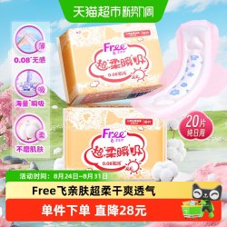 Free 卫生巾姨妈巾日用卫生巾240mm共20片