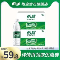 怡宝 纯净水555ml*24瓶/饮用水非矿泉水2箱装
