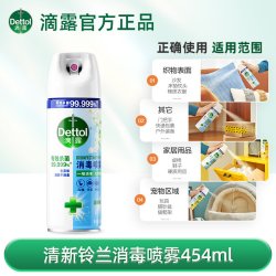 滴露 [马桶除臭剂]滴露消毒喷雾杀菌宿舍马桶去hpv鞋子除菌空气清新剂