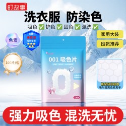 町故事 吸色片洗衣片色母片吸色纸分吸护色可机洗旗舰店官方100片