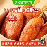 夏星 川香鸡柳空气炸锅油炸小吃半成品无骨里脊肉鸡柳烧烤炸串食材