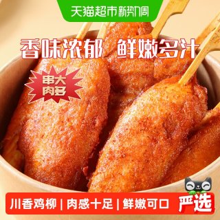 夏星 川香鸡柳空气炸锅油炸小吃半成品无骨里脊肉鸡柳烧烤炸串食材