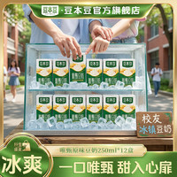 豆本豆 达利园唯甄原味豆奶营养植物蛋白饮料250ml*12盒