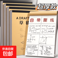 草稿本加厚 2本 80页