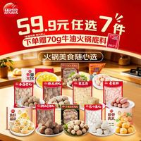 思念 火锅食材丸子