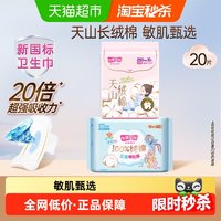 88VIP：七度空间 卫生巾少女超薄天山绒棉极薄姨妈巾日夜用组合