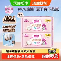 88VIP:七度空间 卫生巾少女超薄100%纯棉迷你巾180mm32片