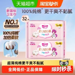 七度空间 卫生巾少女超薄100%纯棉迷你巾180mm32片