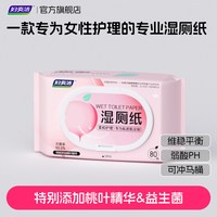88VIP：妇炎洁 益生菌湿厕纸卫生湿巾清洁女性专用房事湿纸巾洁厕实惠正品