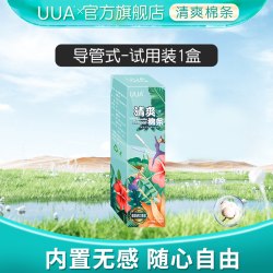 UUA 卫生棉条导管式清爽棉条内置卫生巾生理经期月经棉棒游泳专用