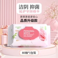 婧麒 私处湿巾男女护理湿巾纸卫生可擦私处女性免洗房事杀菌湿纸巾