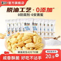 黄飞红 麻辣花生 42g*8袋