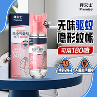 Premise 杀虫气雾剂72ml驱蚊液无香型基孔肯雅热定量喷雾驱蚊灭蚊防蚊神器