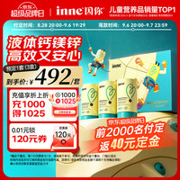 inne 小金条 液体钙镁锌 香橙味 10ml*30条*3罐
