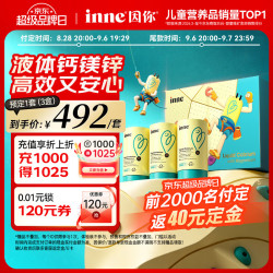 inne 小金条 液体钙镁锌 香橙味 10ml*30条*3罐