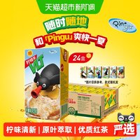 维他 经典柠檬味茶饮料真茶真柠檬250ml*24盒
