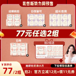 她研社 现货奶滑小方超薄柔软透气卫生巾护垫日夜