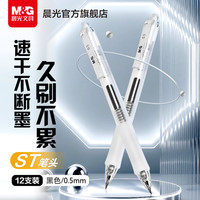晨光 按动中性笔0.5mm 特价款 3支黑