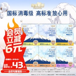 淘淘氧棉 天山白消毒级纯棉卫生巾扇尾全周期日夜用