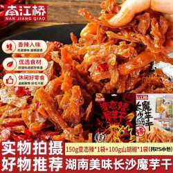 南江桥 魔芋干变态辣/山胡椒250g(25包)湘味特产爆辣劲爽解馋追剧小零食