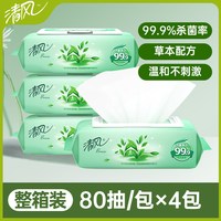 清风 草本杀菌湿巾温和无刺激大包加厚清洁卫生湿纸巾家用实惠装
