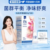 88VIP：益维艾 希腊EVA女性益生抑菌私处护理清洁乳酸杆菌私密凝胶