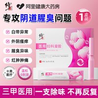 88VIP：修正 阴道腥臭私处异味女性私密消除去妇科杀菌止痒专用凝胶膏药医用