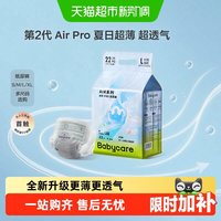 88VIP：babycare Air Pro系列 拉拉裤
