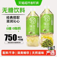 88VIP：寿全斋 绿豆百合水无糖饮料大瓶整箱免煮清爽绿豆汤植物饮料0糖0脂