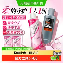 娇妍 护理液男士女士私处护理液220ml*2抑菌去异味私处洗液