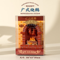 赋闲 广东烧鹅冰箱贴发光创意装饰磁贴旅游美食纪念品伴手礼仿真食玩 广式烧鹅发光冰箱贴