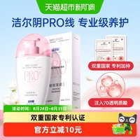 88VIP：洁尔阴 女私处洗护液240ml胶原蛋白玻尿酸保湿滋润一冲即净丰润