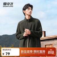 雪中飞 摇粒绒外套男女同款舒适保暖休闲百搭加厚秋冬保暖外套摇粒绒 橄榄色|7329|144F XL /175/96A