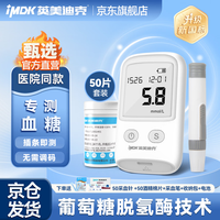 英美迪克 医用级家用血糖仪2合1一体机 测血糖T1仪器+50支血糖试纸+50采血针
