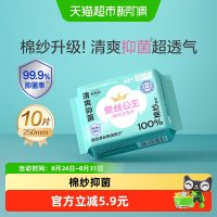 全棉时代 奈丝公主棉纱卫生巾抑菌量大日用姨妈巾250mm10片