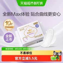 全棉时代 奈丝公主卫生巾纯棉超贴合MAX消毒级姨妈巾250mm