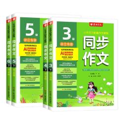 2025春实验班同步作文三四五六年级上下册人教版浙江专版一二小学生语文看拼音写字词语看图写话阅读理解专项训练写作技巧大全春雨