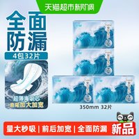 88VIP：小妮 宽芯护翼日用姨妈巾前后加宽防漏久坐不漏保持干爽更贴合卫生