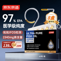 京东京造 深海鱼油97%EPA高纯*8 Omega3专业降血脂低dha60粒