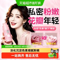 柏黎杜夏 私处粉嫩去黑色素乳晕漂粉霜脖子腋下褪黑私密处美护理白