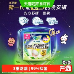 乐而雅 花王乐而雅晚安裤抑菌清新女性卫生裤
