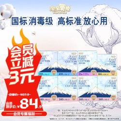 淘淘氧棉 天山白消毒级纯棉卫生巾日夜组合72片