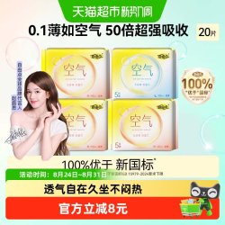 自由点 卫生巾空气5片装4包20片日夜用组合装姨妈巾