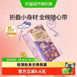 全棉时代 奈丝公主便携卫生巾超薄量多日用姨妈巾指尖包280mm