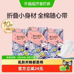 全棉时代 奈丝公主口袋便携卫生巾纯棉指尖包超薄姨妈巾