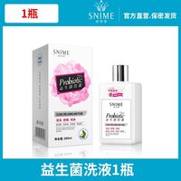舒奈美 私处洗护液益生菌女性清洁 280ml